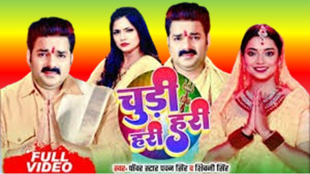 चूड़ी हरी हरी Lyrics