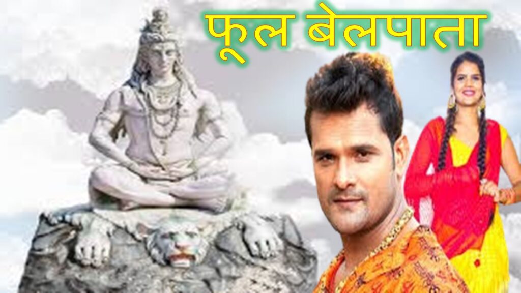 फूल बेलपाता