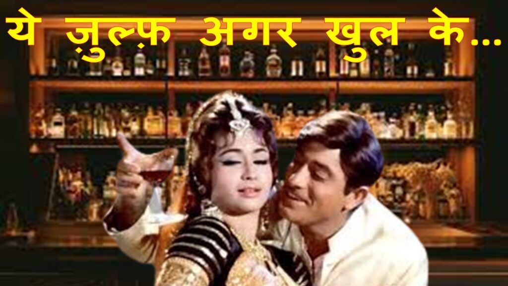 ये ज़ुल्फ़ अगर खुल के