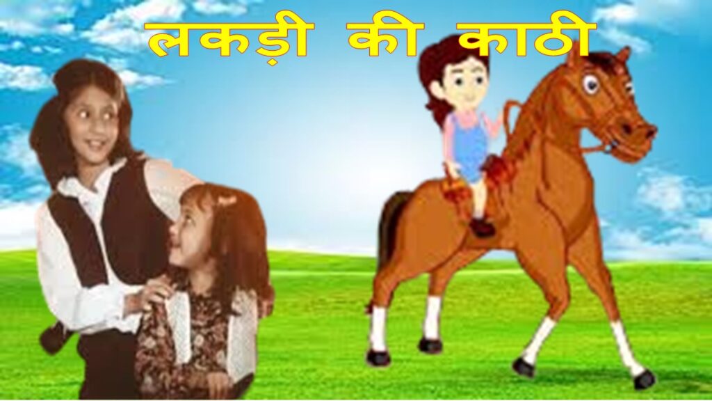 लकड़ी की काठी