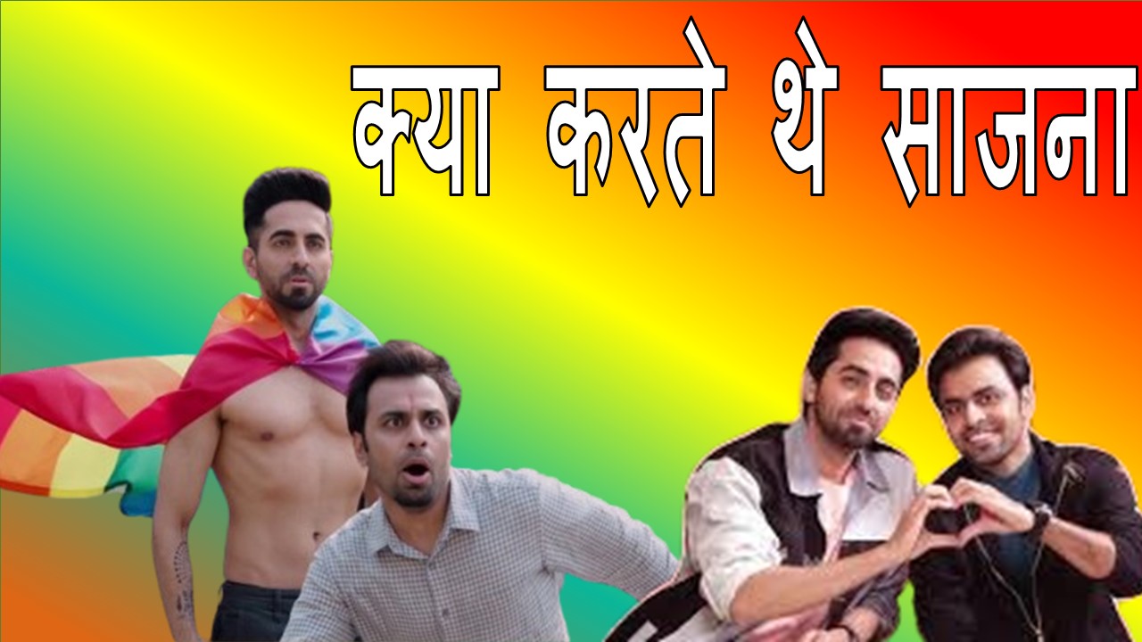 क्या करते थे साजना