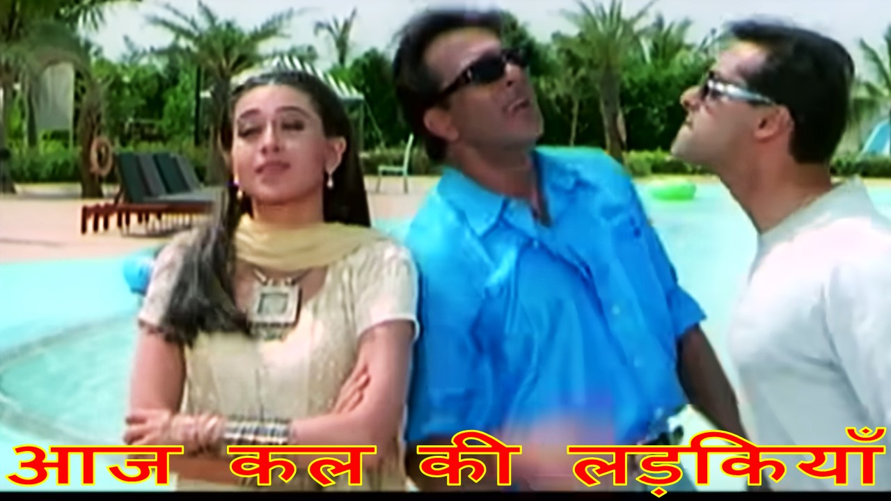 आज कल की लड़कियाँ