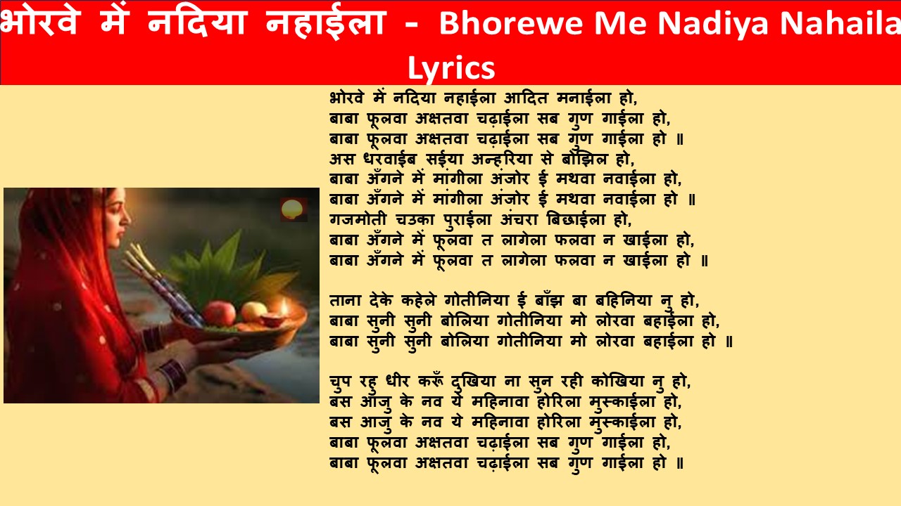 भोरवे में नदिया नहाईला