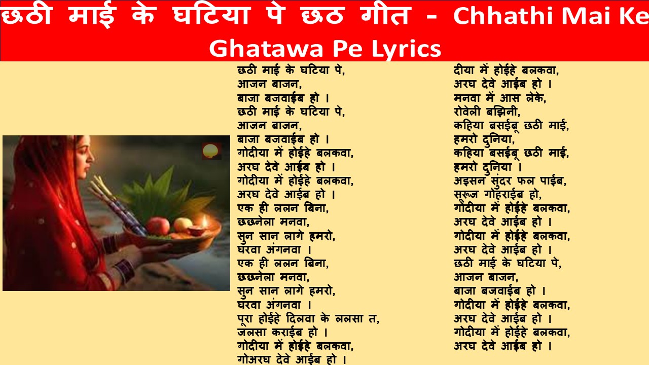 छठी माई के घटिया पे