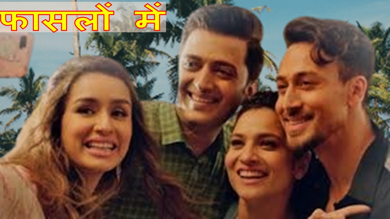 फासलों में