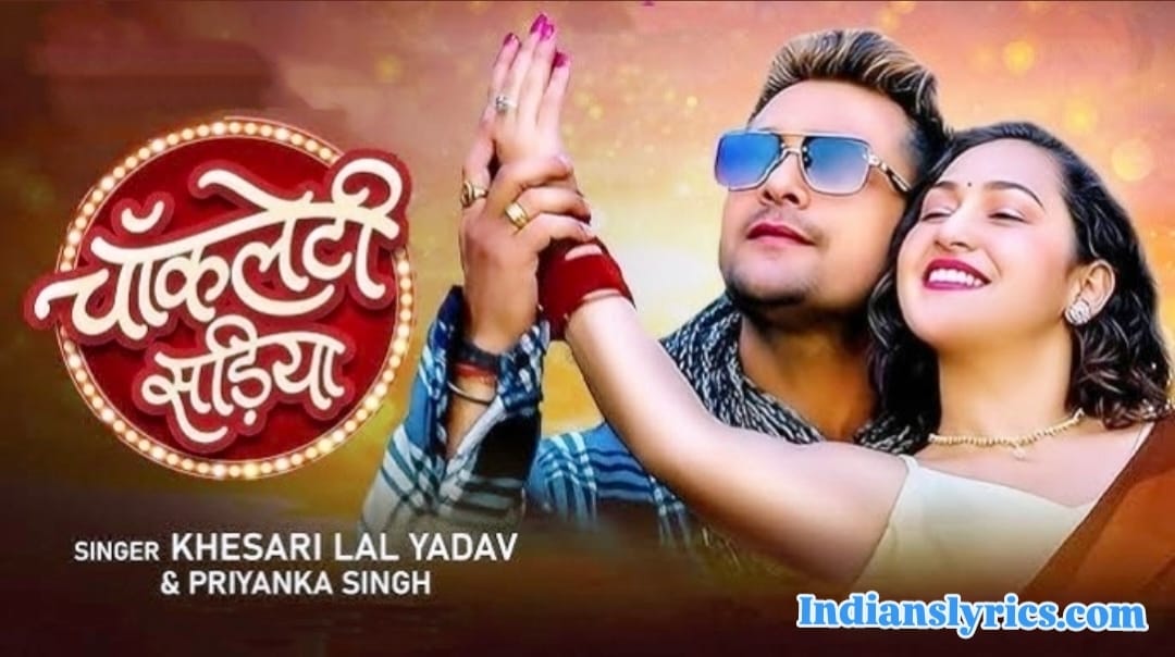 चॉकलेटी सड़िया