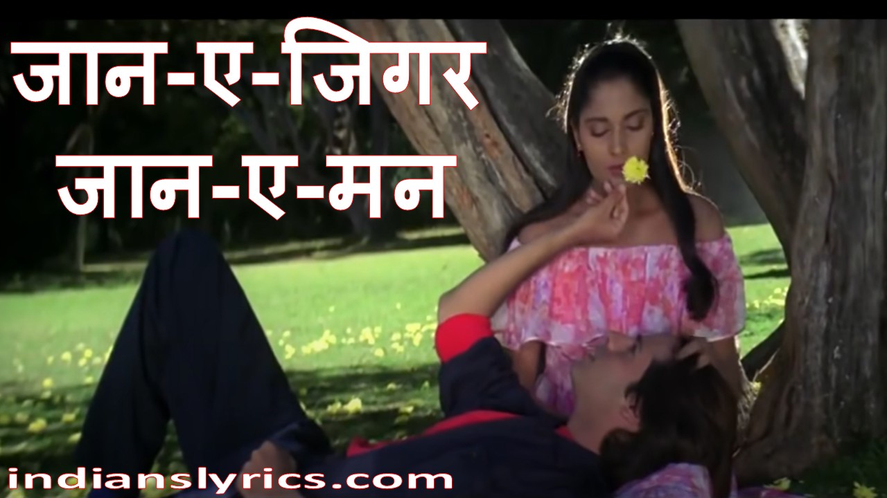 जान-ए-जिगर जान-ए-मन