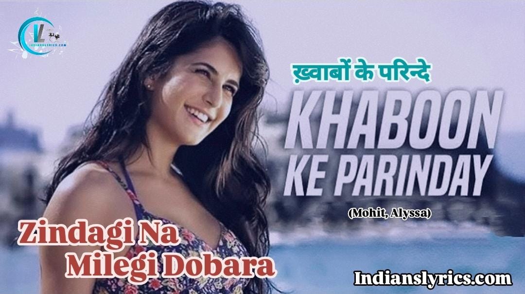 ख़्वाबों के परिन्दे