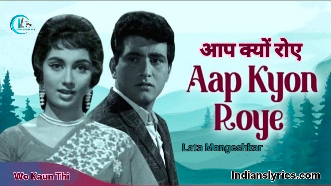 आप क्यों रोए