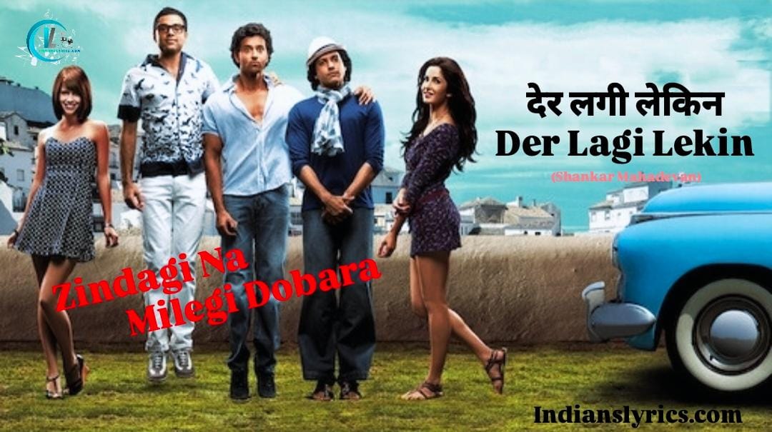 देर लगी लेकिन