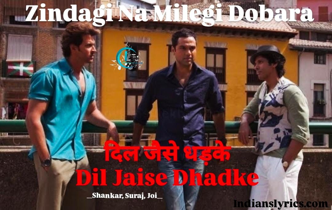 दिल जैसे धड़के