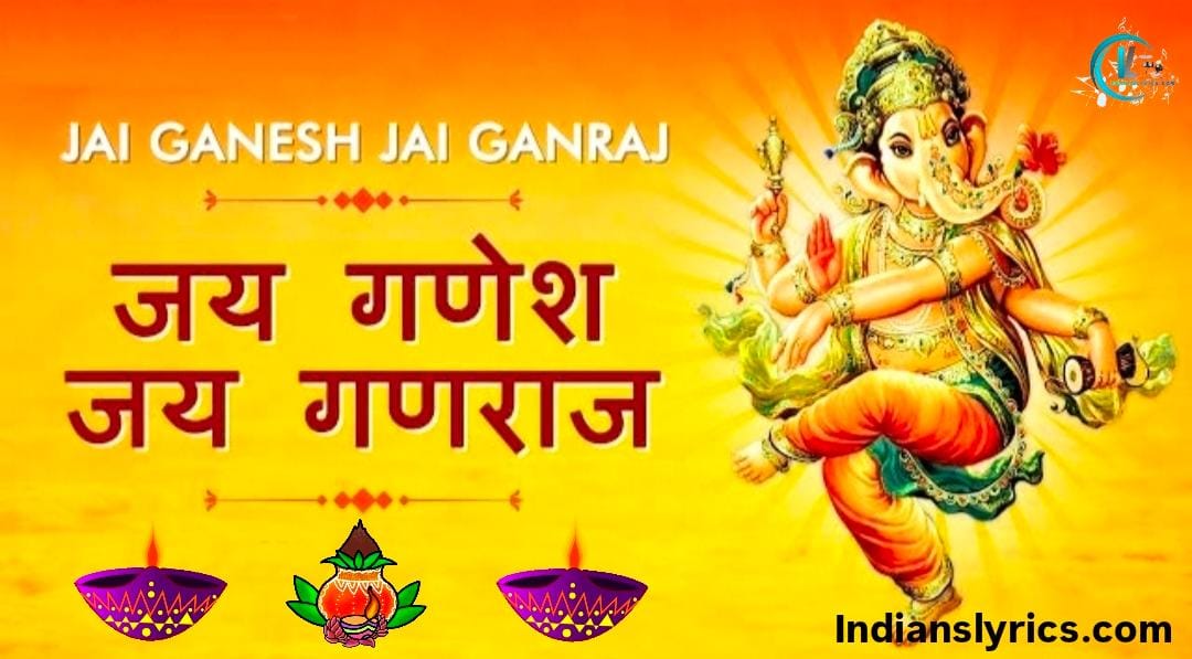 जय जय जय गणराज जी