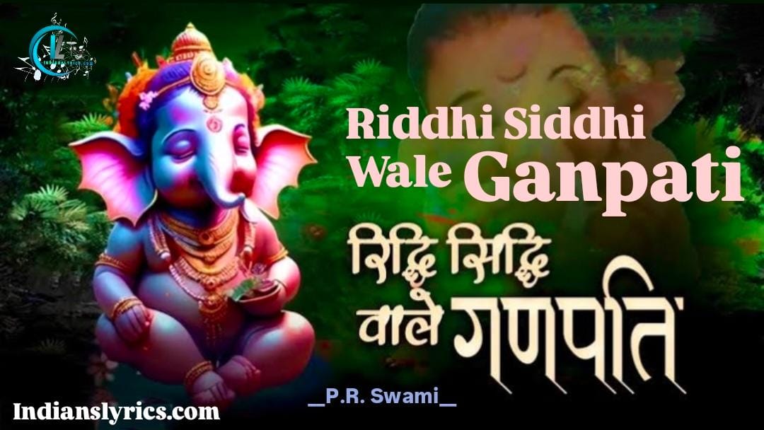 रिद्धि सिद्धि वाले गणपति बाबा