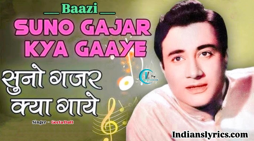 सुनो गजर क्या गाये