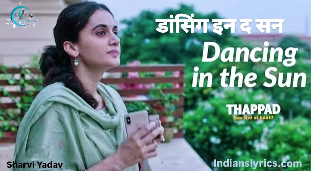 डांसिंग इन द सन