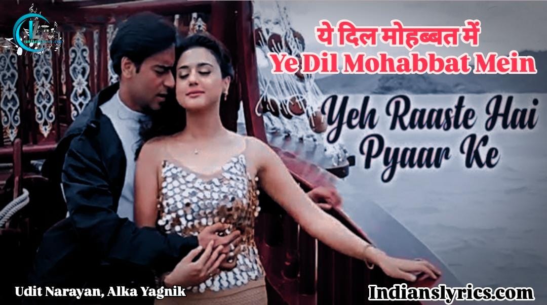 ये दिल मोहब्बत में