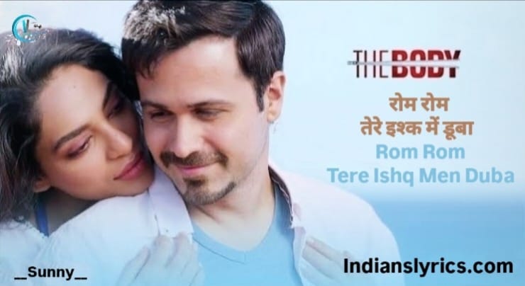 रोम रोम तेरे इश्क में डूबा