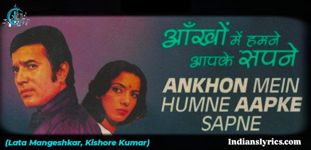 आँखों में हमने आपके