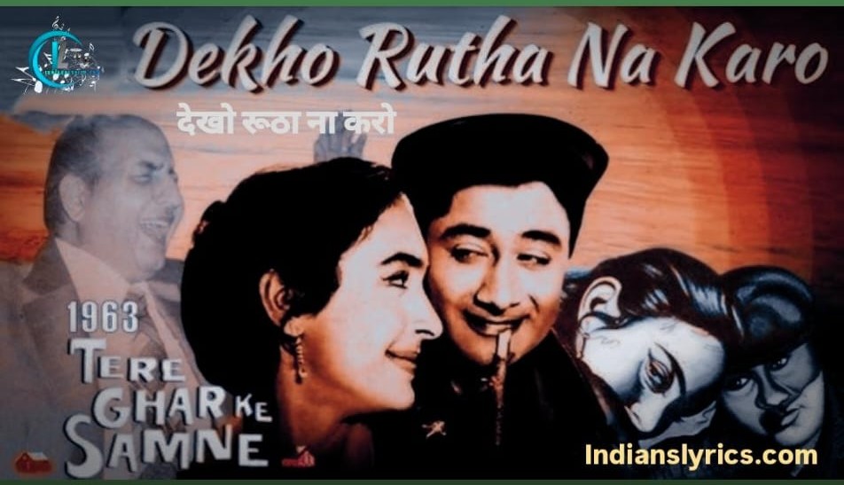 देखो रूठा ना करो