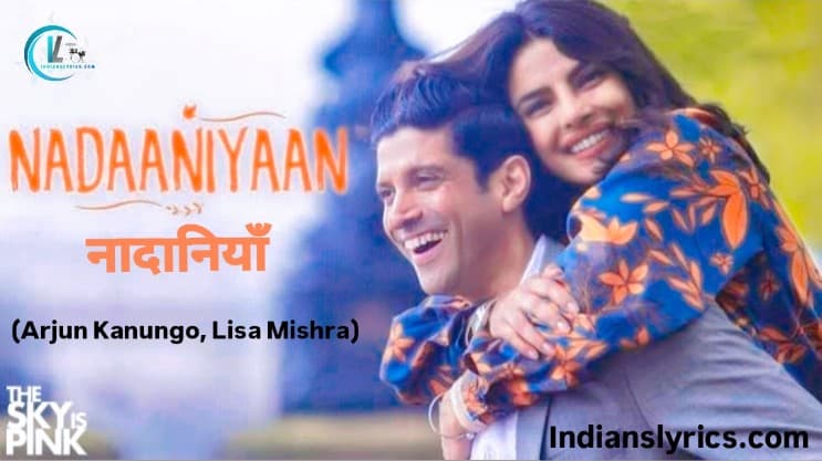 नादानियाँ