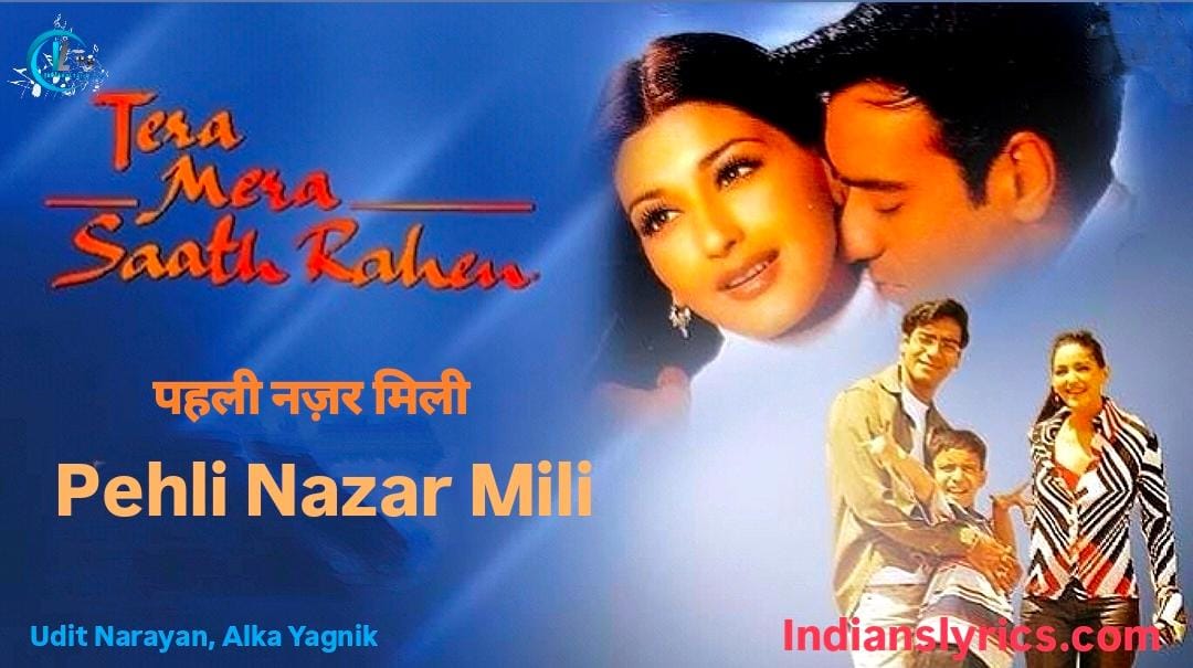 पहली नज़र मिली