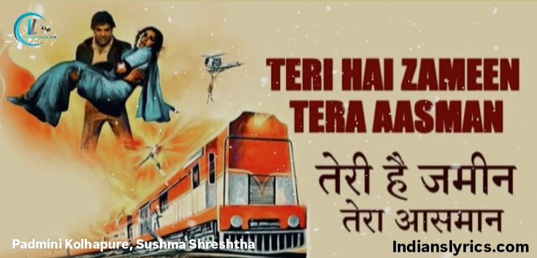 तेरी है ज़मीं