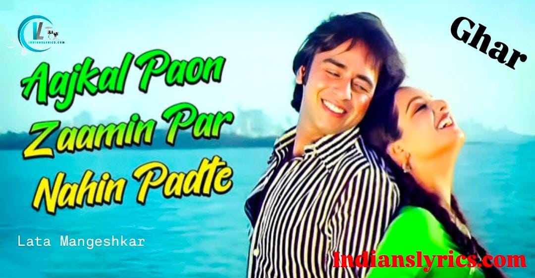 आज कल पाँव ज़मीं पर