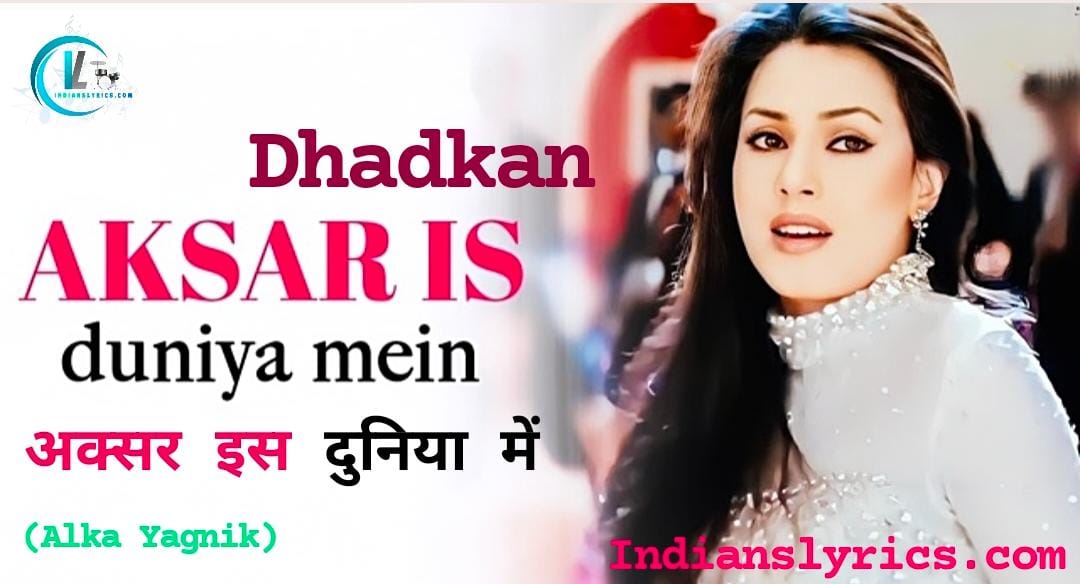 अक्सर इस दुनिया में