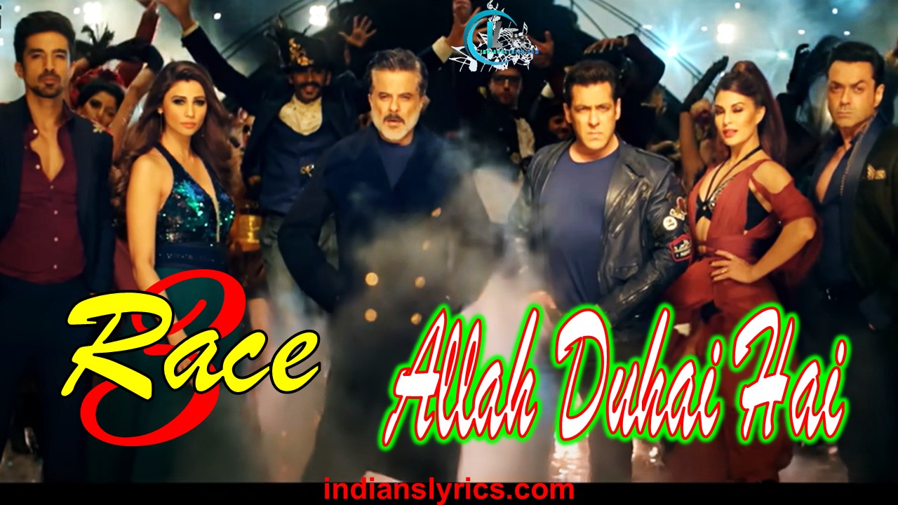 अल्लाह दुहाई है