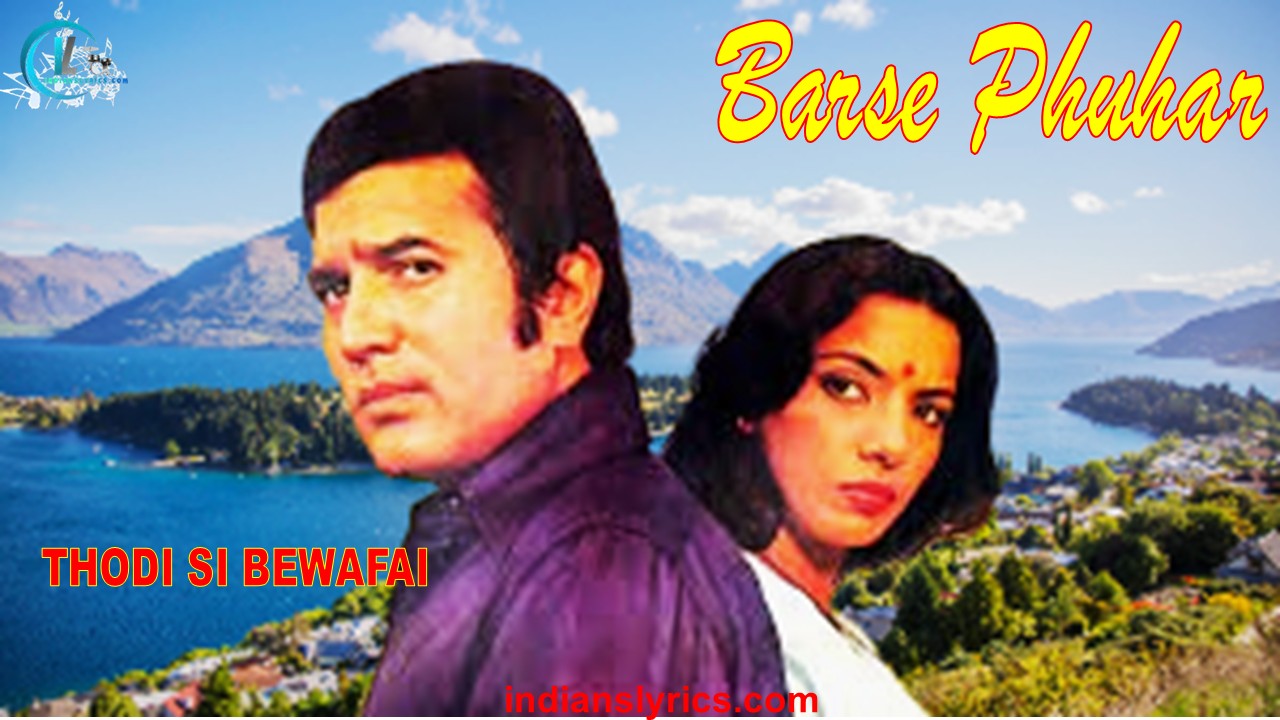 बरसे फुहार