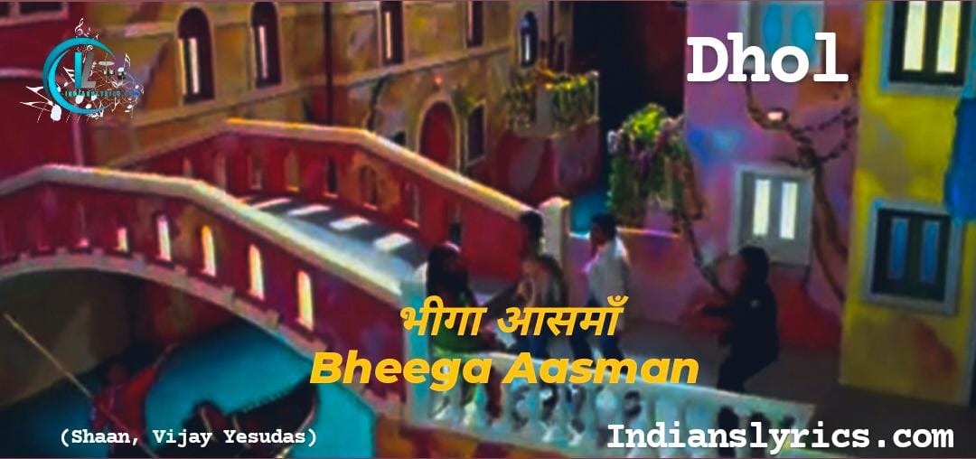 भीगा आसमाँ