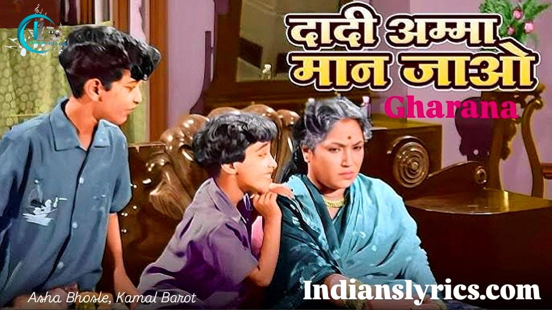 दादी अम्मा मान जाओ