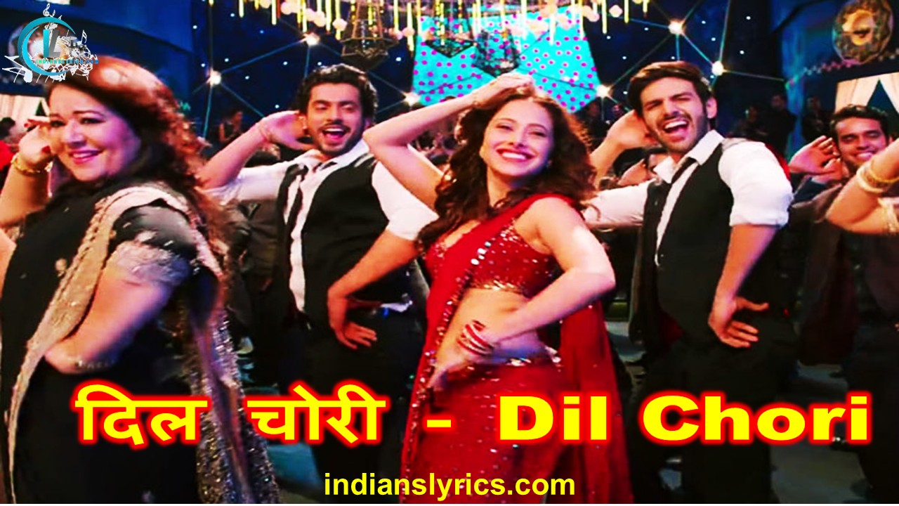 दिल चोरी