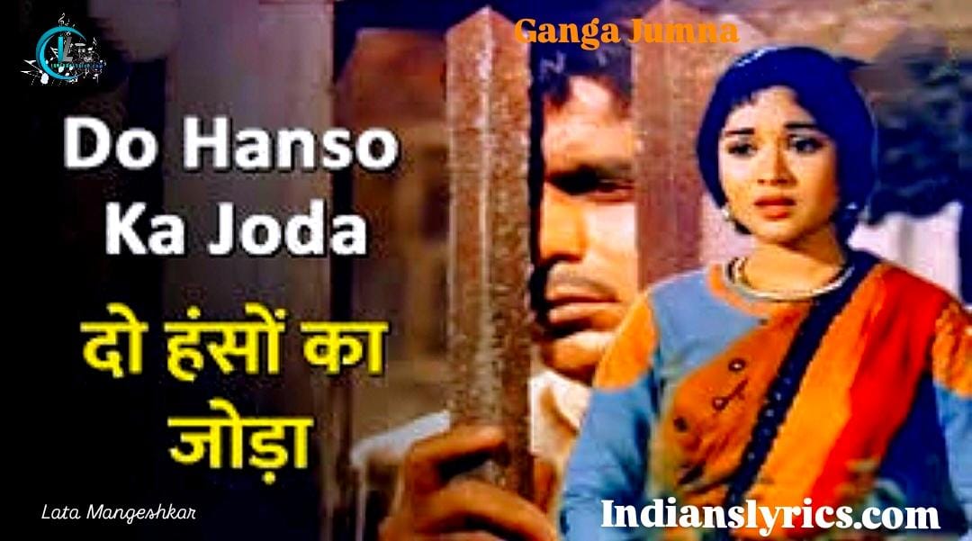 दो हंसों का जोड़ा - Do Hanson Ka Joda