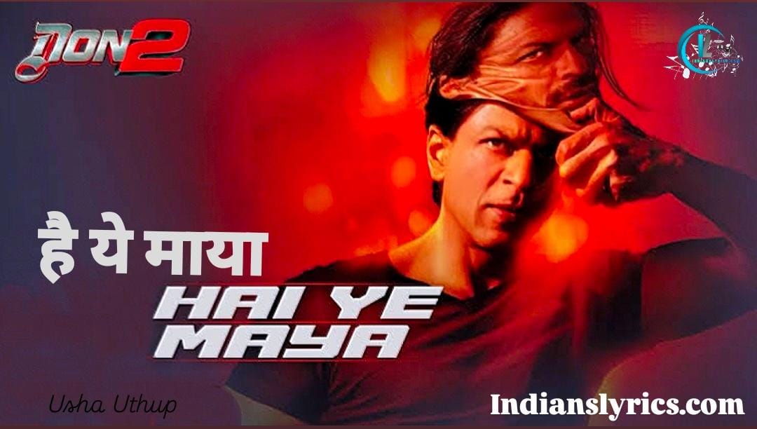 है ये माया - Hai Ye Maya