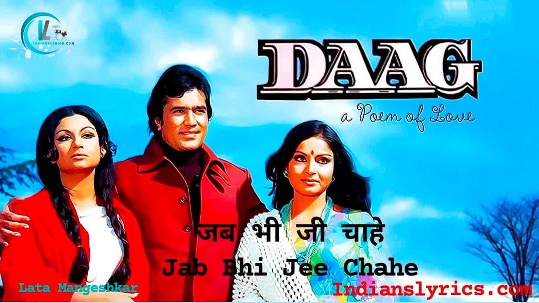 जब भी जी चाहे