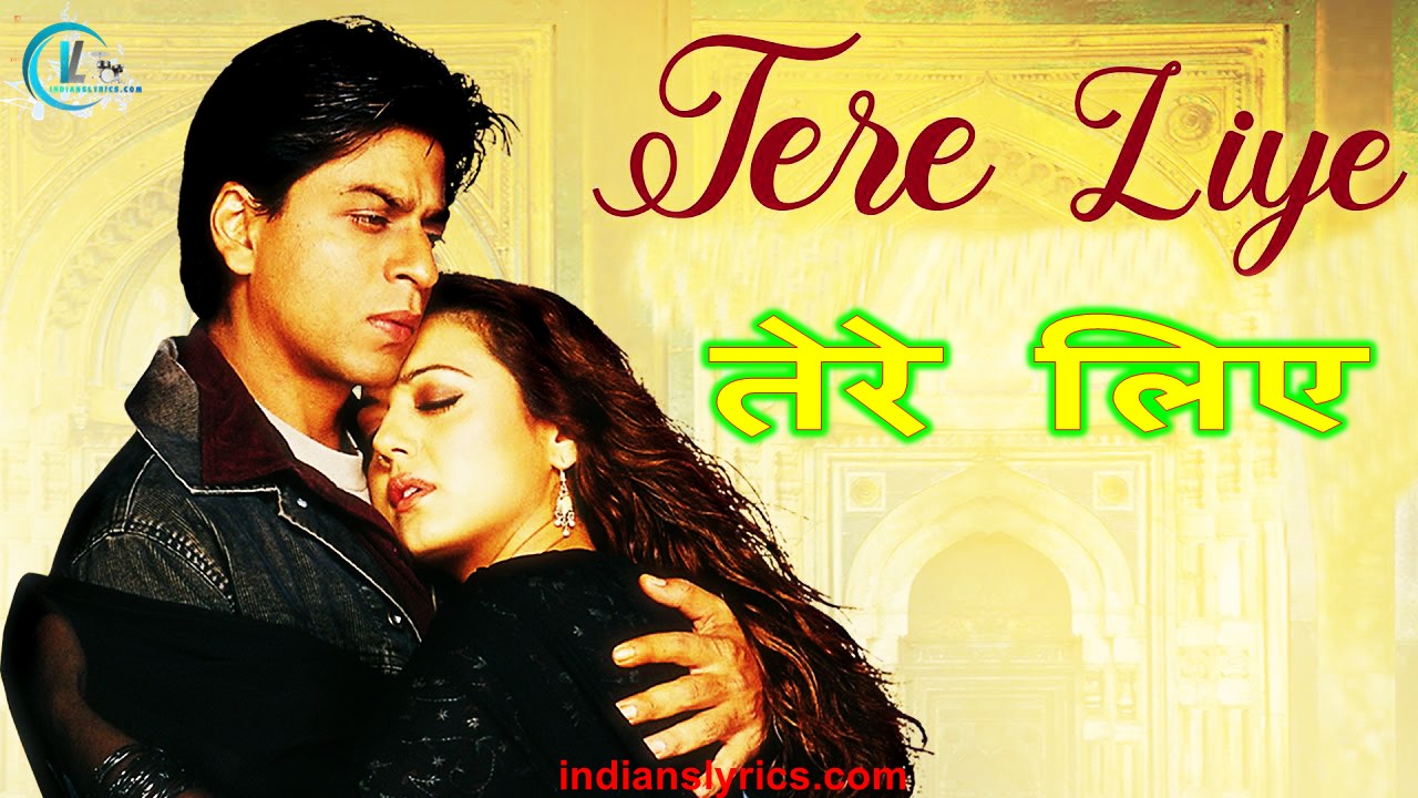 तेरे लिए