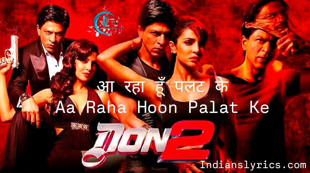 आ रहा हूँ पलट के