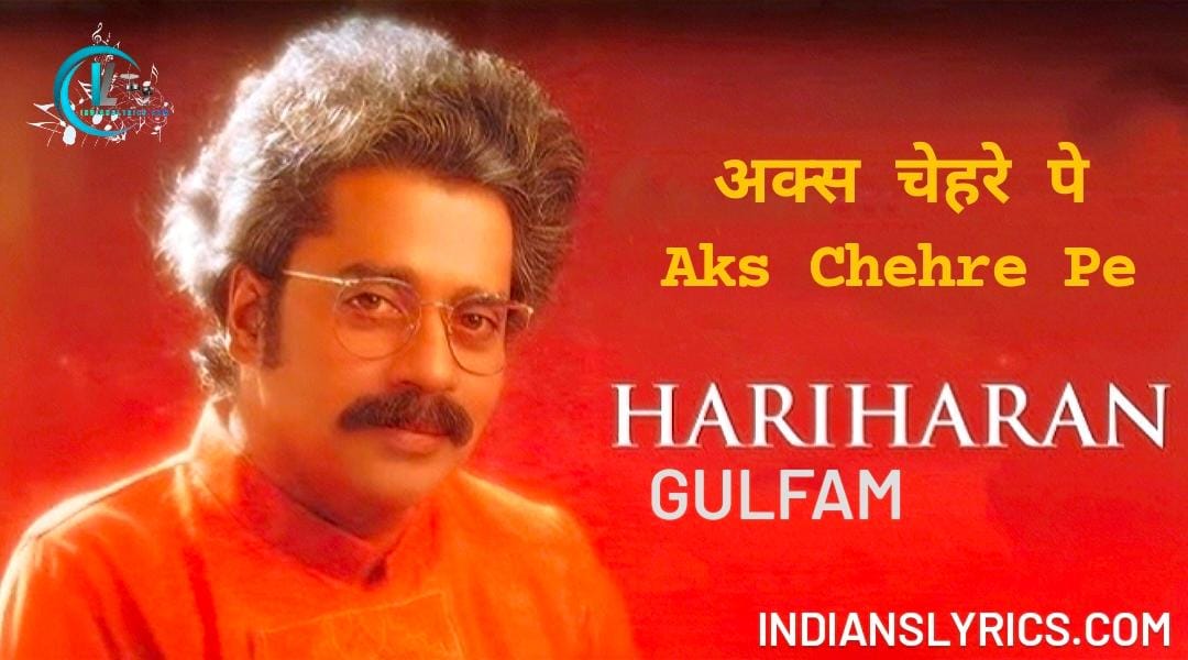 अक्स चेहरे पे