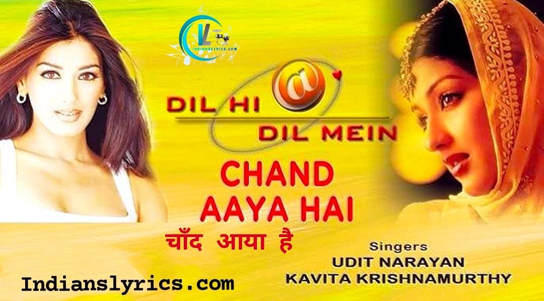 चाँद आया है