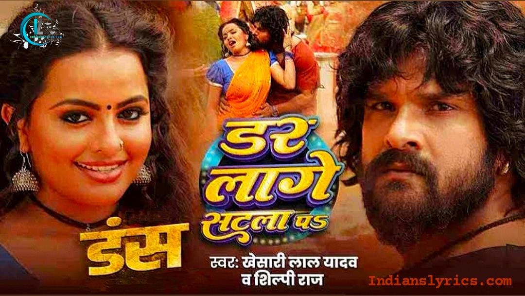 डर लागे सटला पऽ - Dar Lage Satla Pa