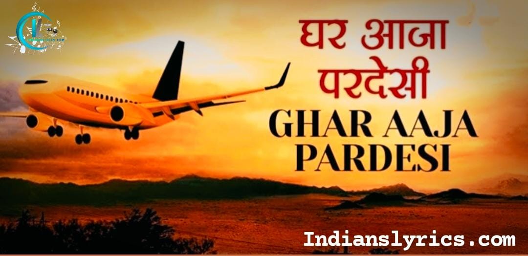 घर आजा परदेसी