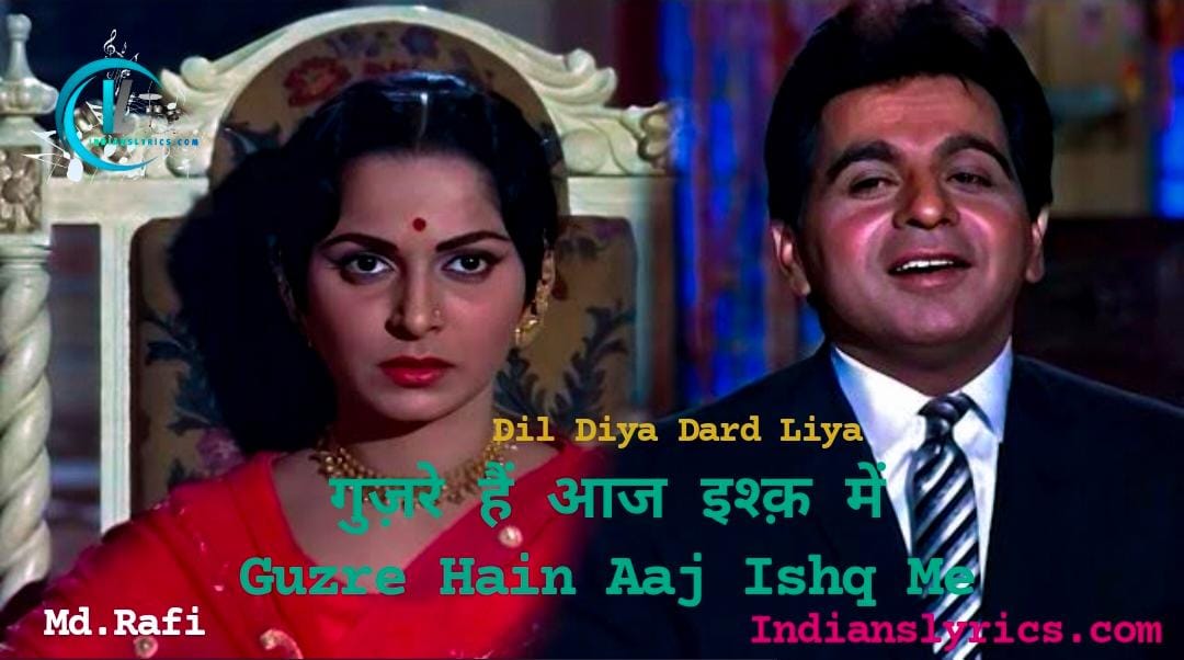 गुज़रे हैं आज इश्क़ में