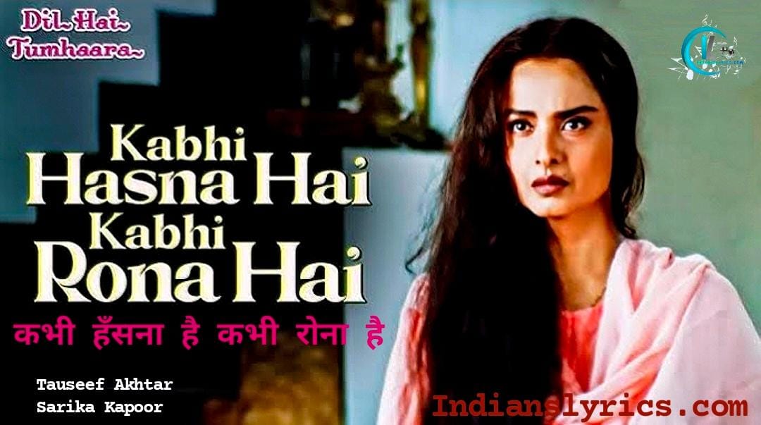 कभी हँसना है कभी