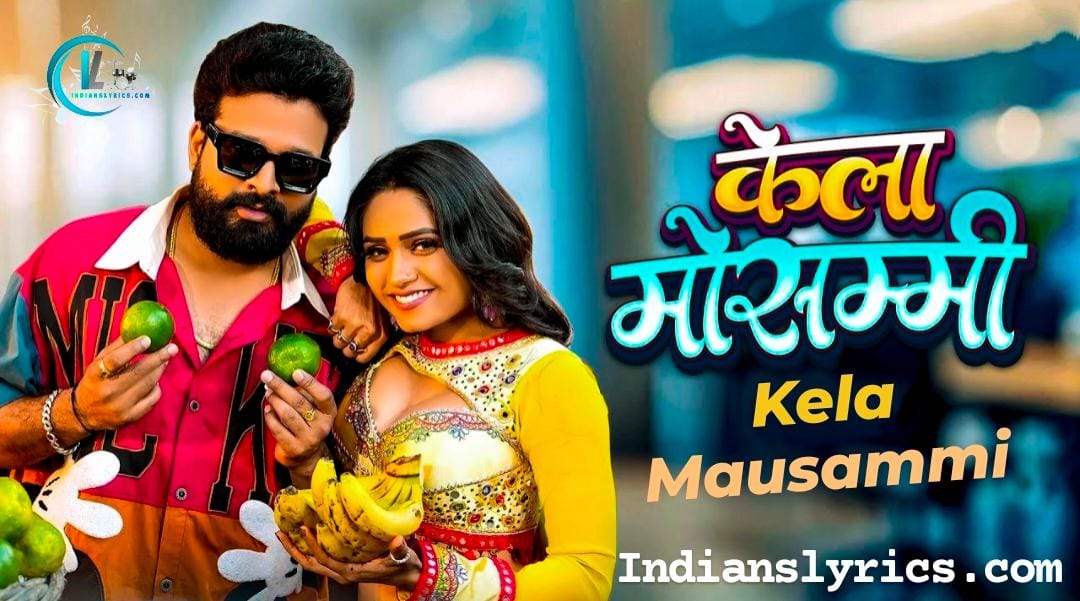 केला मोसम्मी