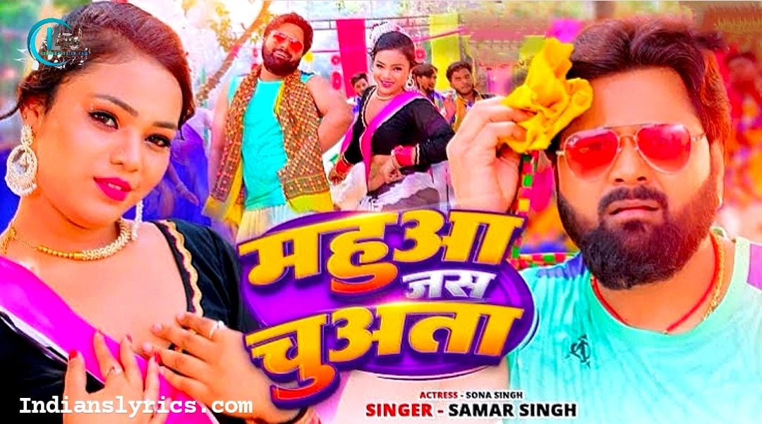 महुआ जस चुअता - Mahua Jas Chuata