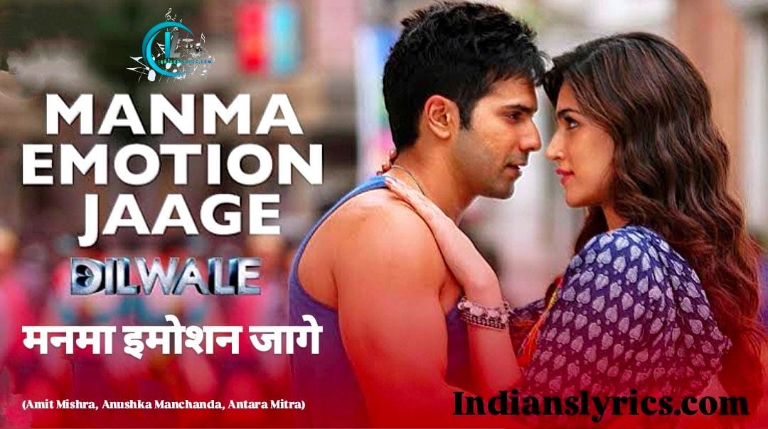 मनमा इमोशन जागे