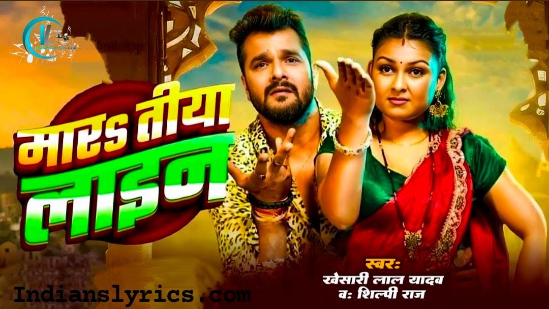 मारs तीया लाइन