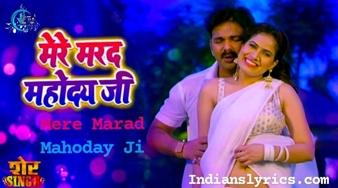 मेरे मरद महोदय जी