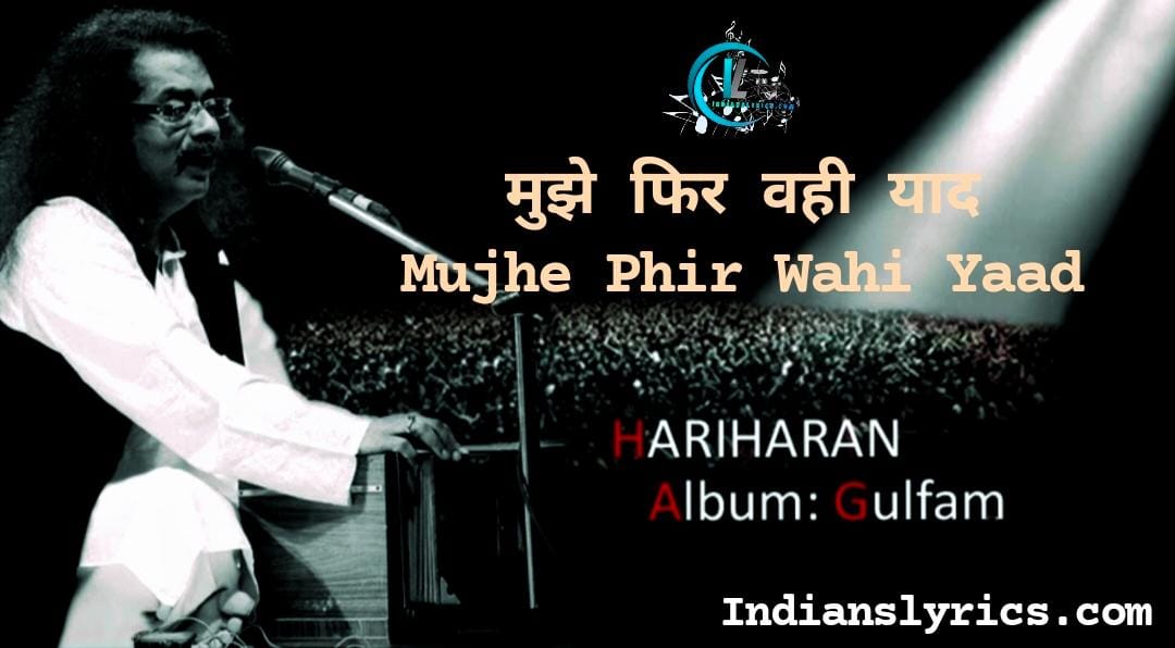 मुझे फिर वही याद